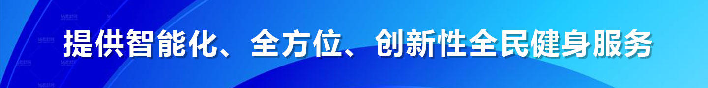 張家口全季體育產業發展集團有限公司